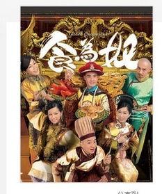 在线观看食为奴电视剧,宫廷美食背后的宫廷秘史 第3张 在线观看食为奴电视剧,宫廷美食背后的宫廷秘史 第3张